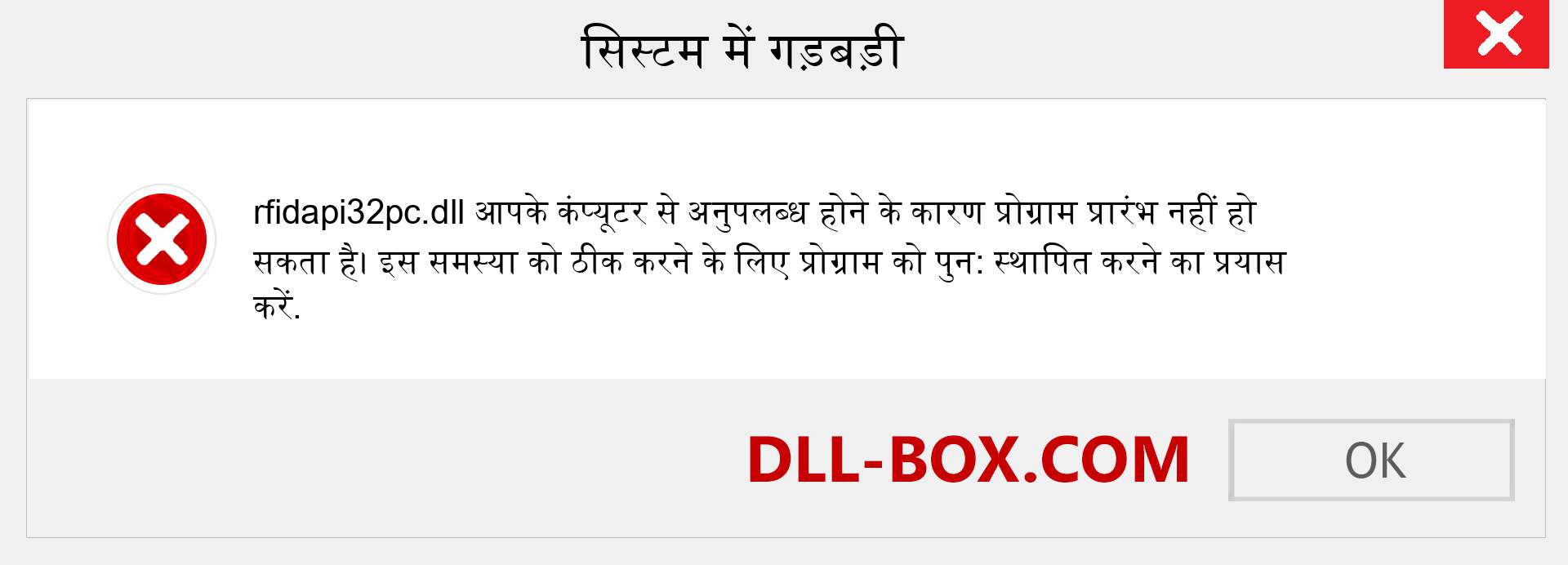 rfidapi32pc.dll फ़ाइल गुम है?. विंडोज 7, 8, 10 के लिए डाउनलोड करें - विंडोज, फोटो, इमेज पर rfidapi32pc dll मिसिंग एरर को ठीक करें