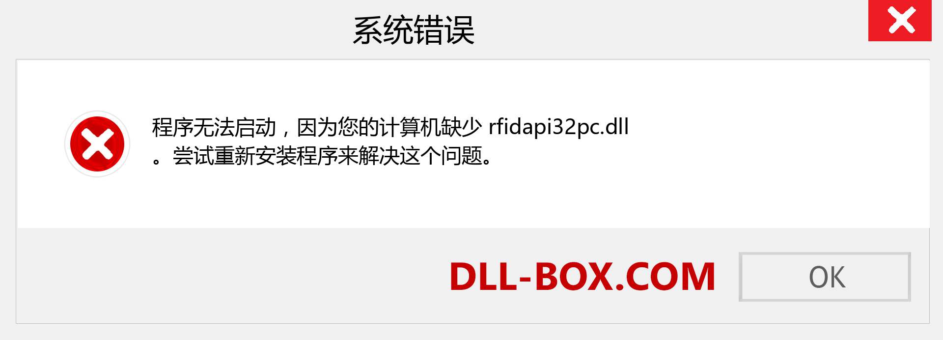 rfidapi32pc.dll 文件丢失？。 适用于 Windows 7、8、10 的下载 - 修复 Windows、照片、图像上的 rfidapi32pc dll 丢失错误